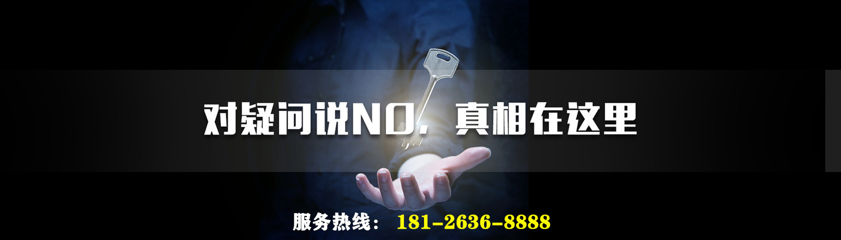 对疑问说no，佛山明睿侦探给你真相